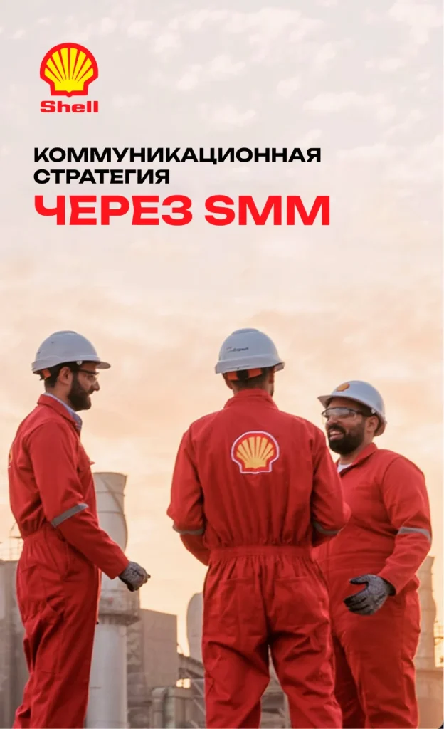 Shell ECM
