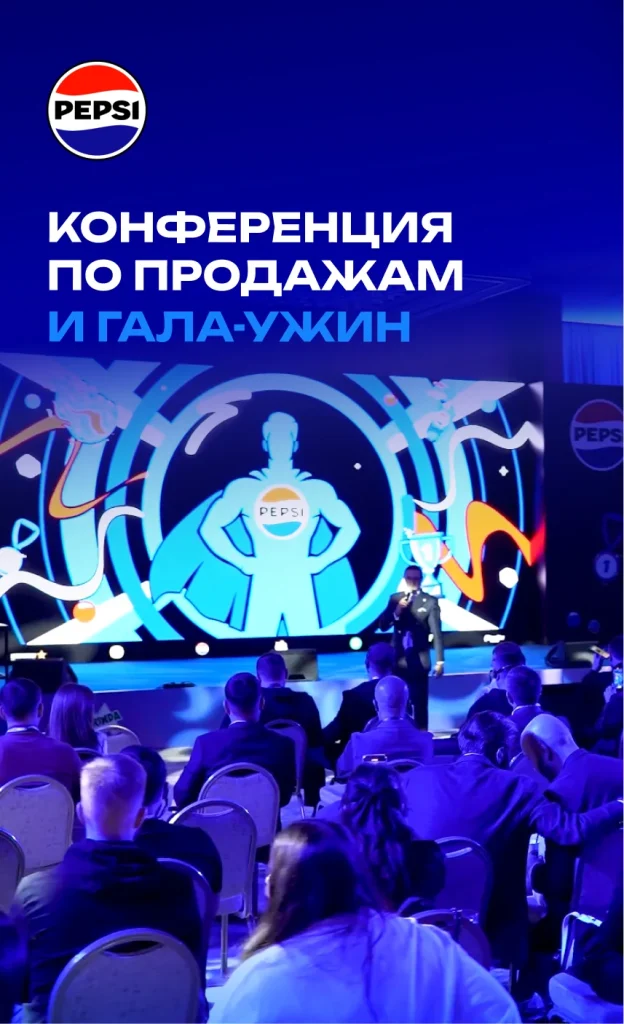 PEPSI SALES CONFERENCE